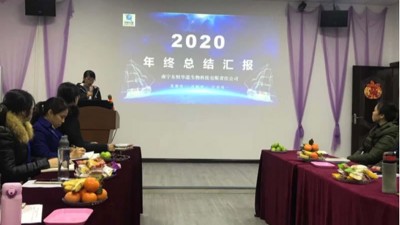东恒华道酶制剂年会回顾丨定格感动一刻 ！