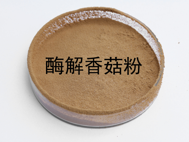 酶解菌菇粉（香菇粉、白蘑菇粉、茶树菇粉）