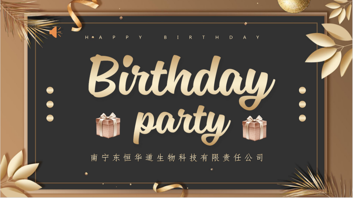 奋斗的时光里，感恩有你，东恒华道酶制剂！