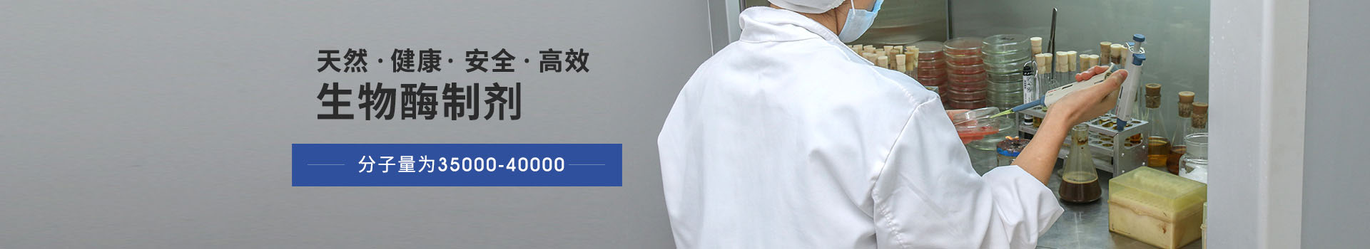 东恒华道中性蛋白酶：纯天然、健康、安全、高效生物酶制剂