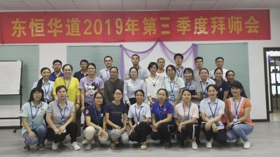 以师带徒，匠心传承—东恒华道酶制剂2019年“师带徒”拜师会