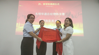 东恒华道酶制剂企业商学院管理干部训练营开班啦！